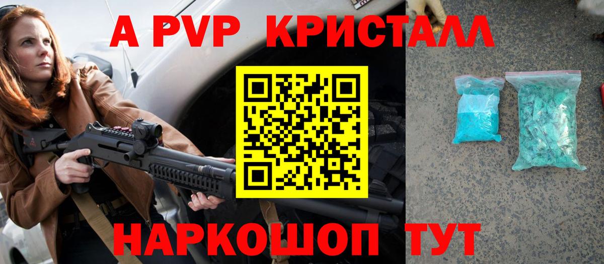 APVP Crystall  Alpha PVP СК КРИС  Вход с VPN  Рубцовск  А ПВП кристаллы 