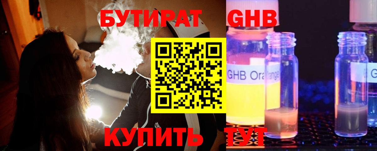БУТИРАТ Butirat Рубцовск