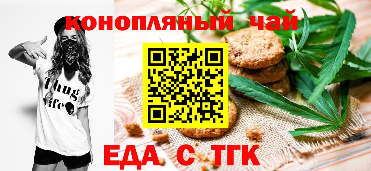 Рубцовск  Cannafood марихуана  Вход с VPN 