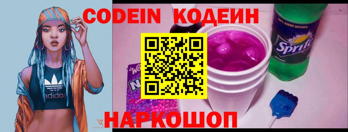 Кодеиновый сироп Lean напиток Lean (лин)  Codein напиток Lean (лин)  Рубцовск  Вход с VPN 