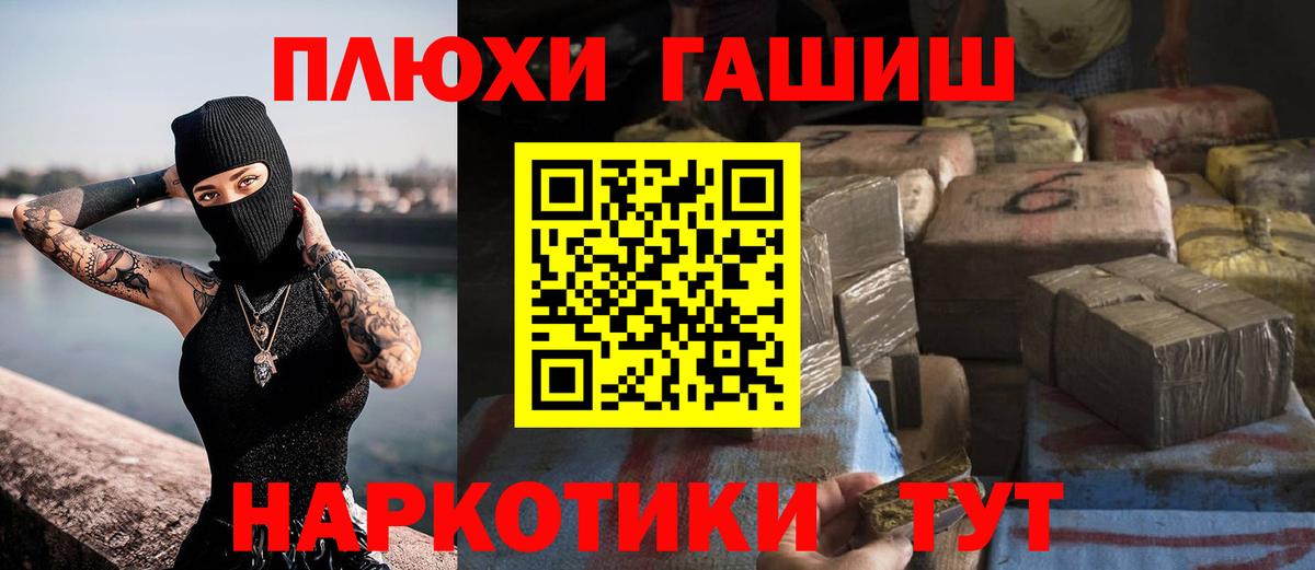 Рубцовск  ГАШИШ 40% ТГК  ГАШ гашик  Вход с VPN 