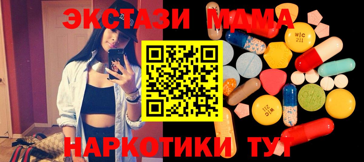 МДМА Molly  Вход с VPN  Рубцовск  МДМА кристаллы 