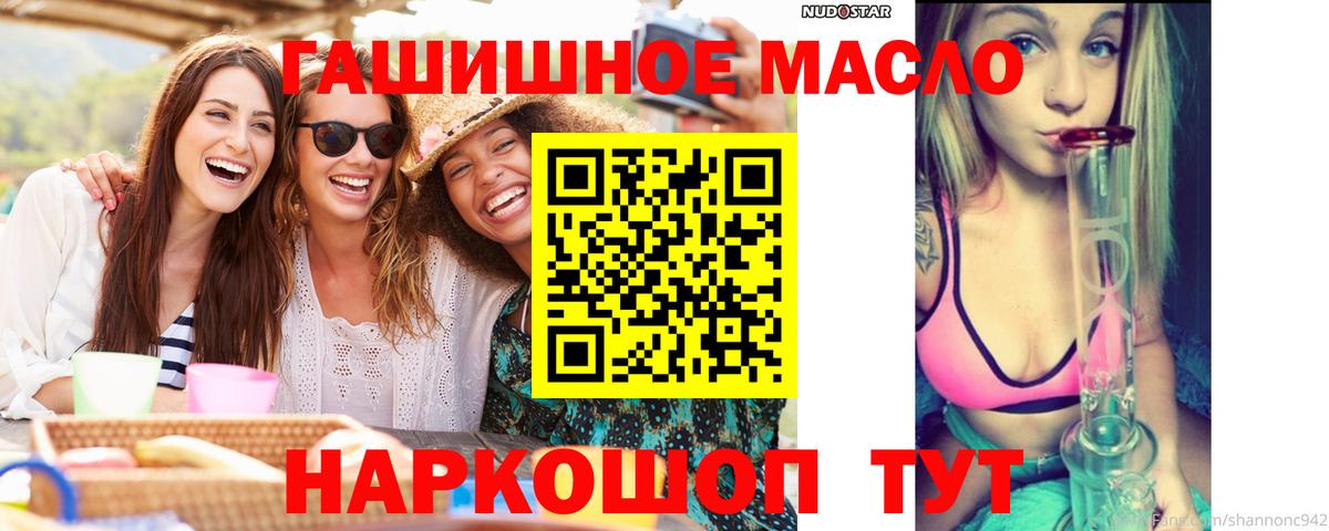 ТГК гашишное масло Рубцовск