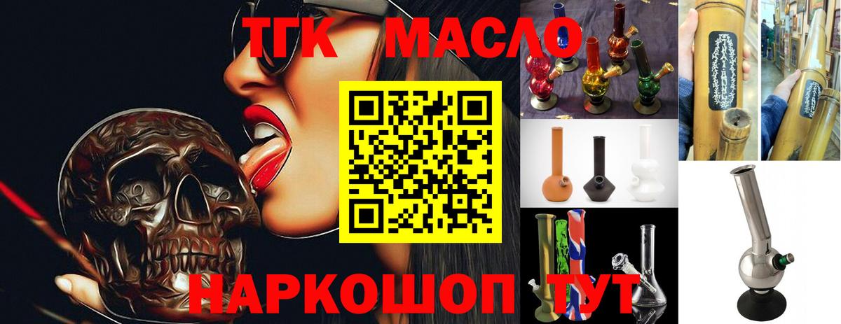 ТГК жижа  Вход с VPN  Рубцовск  Дистиллят ТГК гашишное масло 